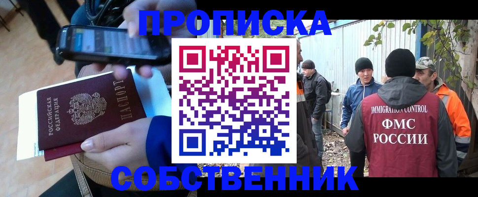 прописка от собственника в Волгореченске