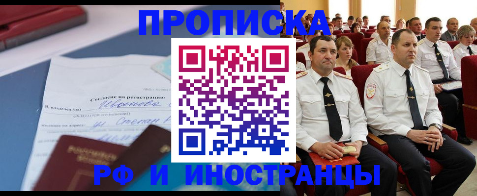 прописка иностранных граждан в Волгореченске