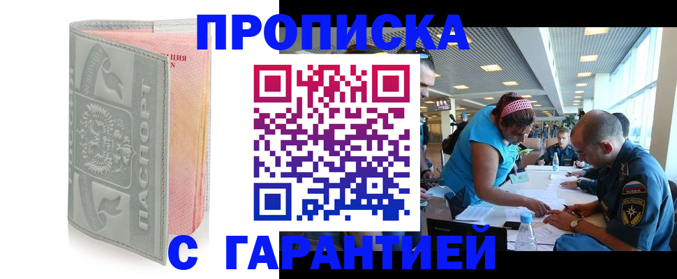 прописка поиск в Волгореченске